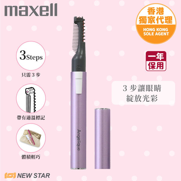圖片 麥克賽爾 Maxell - MXEL-100 Angelique電熱睫毛機  淡紫色