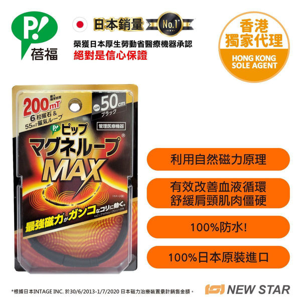 图片 蓓福 PIP MAGNELOOP - PML318 日本健康磁性镇痛颈环   黑色 50cm  (新旧包装随机发货)