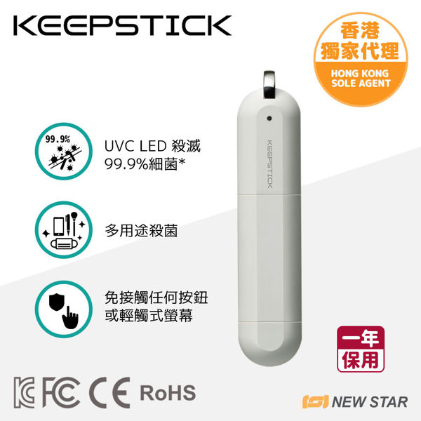 圖片 Keepstick - 便攜式多功能UV-C消毒筆 白色
