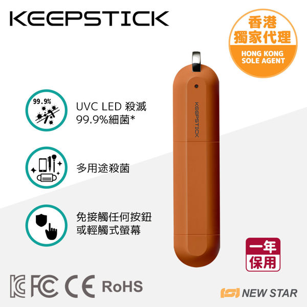 圖片 Keepstick - 便攜式多功能UV-C消毒筆 橙色