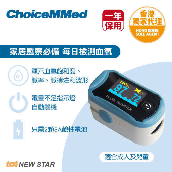 圖片 超思 ChoiceMMed - MD300C29 指夾式血氧儀