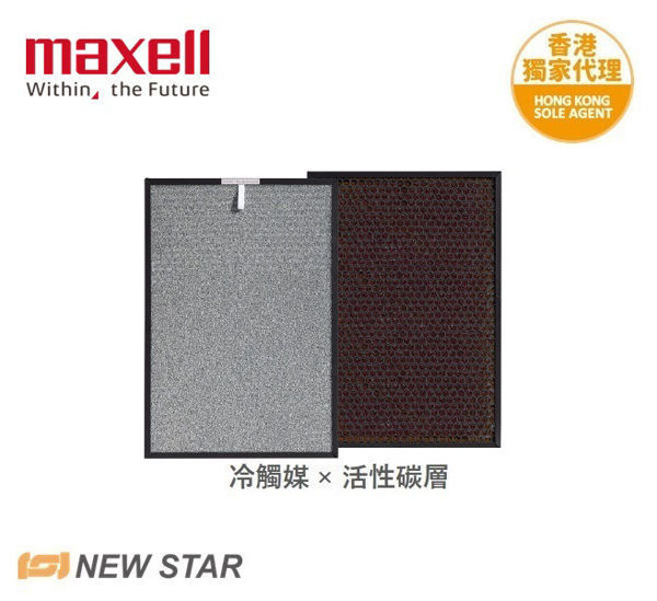 圖片 麥克賽爾 Maxell – 冷觸媒X活性碳層 [適用於日本Maxell除菌空氣淨化機MXAP-HEP200]