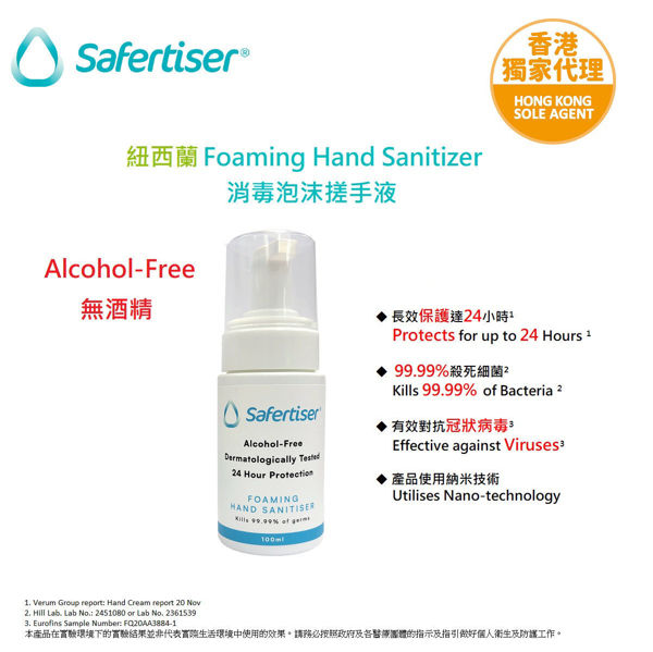 圖片 Safertiser® -  紐西蘭無酒精消毒泡沫搓手液