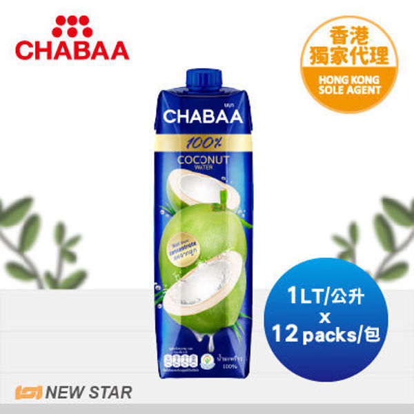 圖片 鮮芭 CHABAA - 100% 椰青水 1 公升 x 12 包 (新舊包裝隨機發貨)