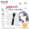 圖片 麥克賽爾 Maxell -  MXEL-200 Angelique 電熱睫毛夾  黑色