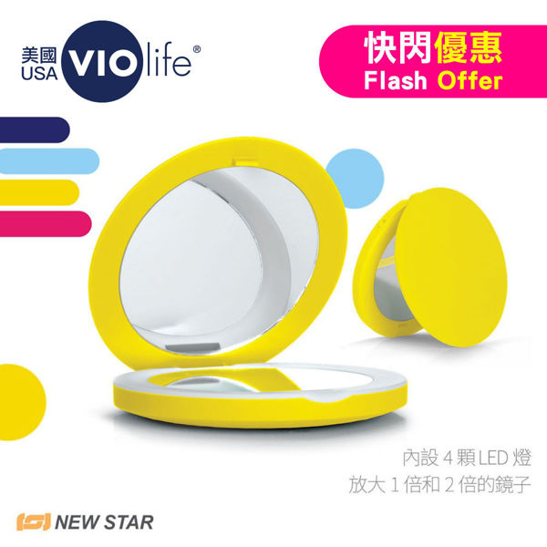 圖片 Violife - LED放大化妝鏡 (檸檬黃)