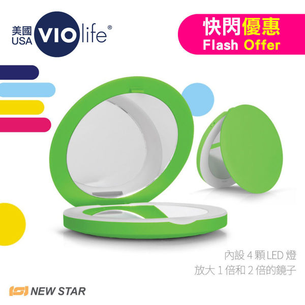 圖片 Violife - LED放大化妝鏡 (奇異果綠)