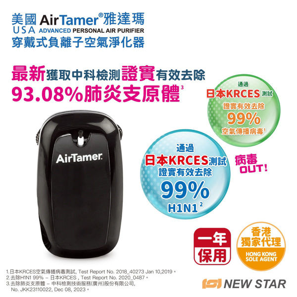 圖片 雅達瑪 AirTamer  -  A315 穿戴式負離子空氣淨化器 黑色