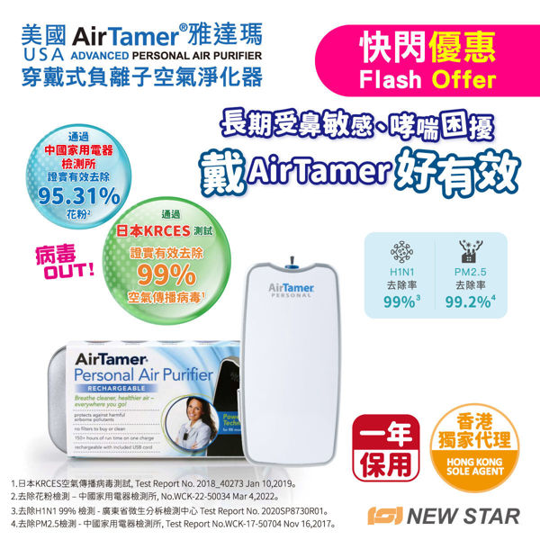 圖片 雅達瑪 AirTamer  -  A310 穿戴式負離子空氣淨化器 白色