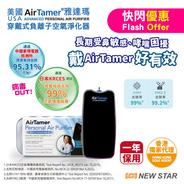 圖片 雅達瑪 AirTamer  -  A310 穿戴式負離子空氣淨化器 黑色