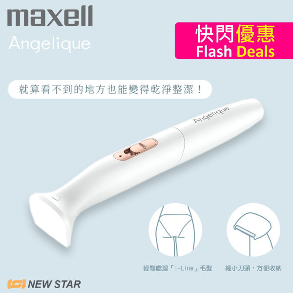 圖片 麥克賽爾 Maxell - MXIS-100 Angelique I-Line 修毛器