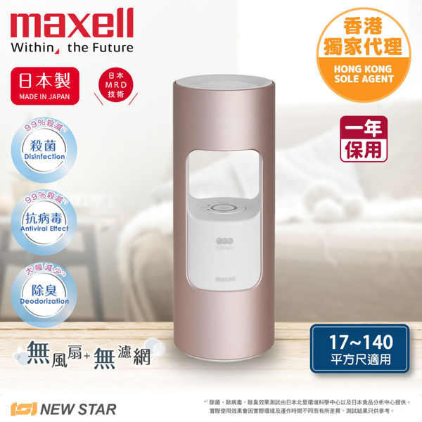 Picture of Maxell - MXAP-AR201 Ionized Wind Deodorizer  Pink