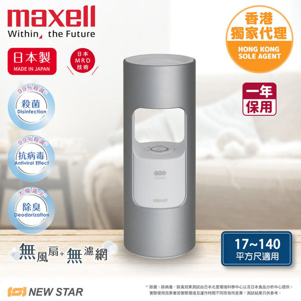 Picture of Maxell - MXAP-AR201 Ionized Wind Deodorizer  Silver