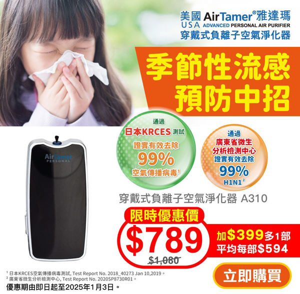 Picture of AirTamer - A310 Personal Rechargeable Air Purifier Black