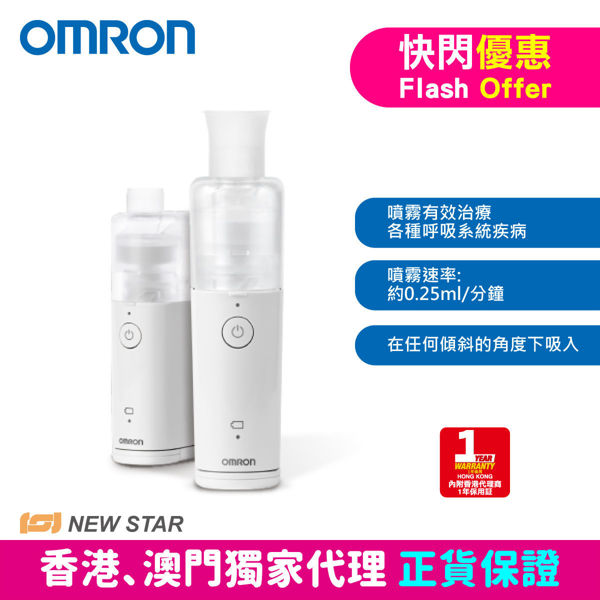 图片 欧姆龙 OMRON - NE-U100 网眼式雾化器 