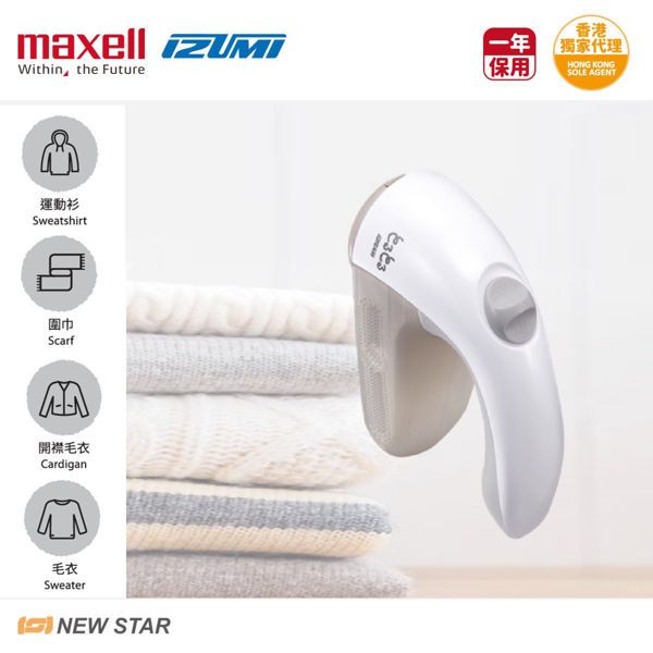 图片 麦克赛尔 Maxell - KC-NB222-H IZUMI 衣服去毛球机   灰色