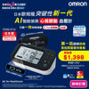 圖片 【限時訂購】歐姆龍 OMRON – HEM-7383T1 心房顫動藍牙手臂式血壓計