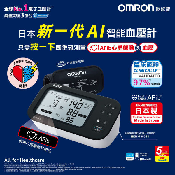 Picture of 【LIMITED TIME ORDER】OMRON – HEM-7383T1 Upper Arm Blood Pressure Monitor with AFib Detection