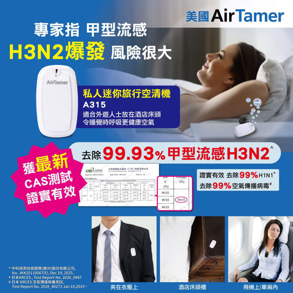 圖片 雅達瑪 AirTamer - 私人迷你旅行空清機 (穿戴式負離子空氣淨化器) A315 - 白色