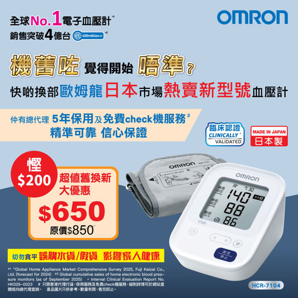Picture of OMRON - HCR-7104 Upper Arm Blood Pressure Monitor 