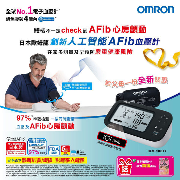 Picture of OMRON – HEM-7383T1 Upper Arm Blood Pressure Monitor with AFib Detection