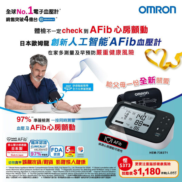 圖片 歐姆龍 OMRON – HEM-7383T1 心房顫動藍牙手臂式血壓計