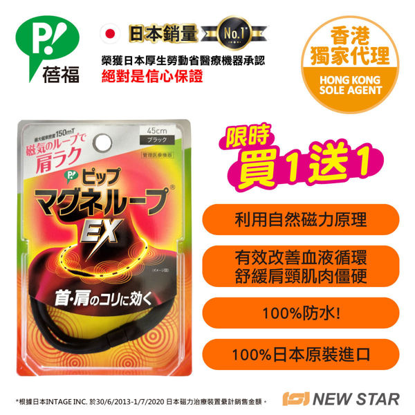 Picture of [ Limited time sale - Buy 1 Get 1 Free ] PIP MAGNELOOP - PML157 MAGNELOOP EX MAG. DEVICE  BLACK 45cm (Random Packing)