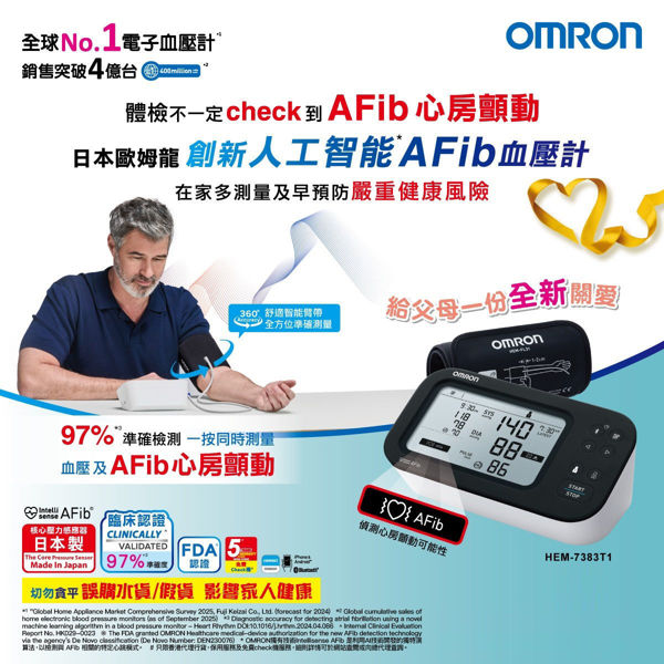 圖片 歐姆龍 OMRON – HEM-7383T1 心房顫動藍牙手臂式血壓計